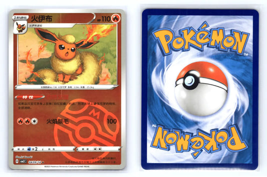 Flareon 0409/14 Masterball Rev Holo CBB2C S - Chinese Gem Pack Vol 2 - Mastercoins