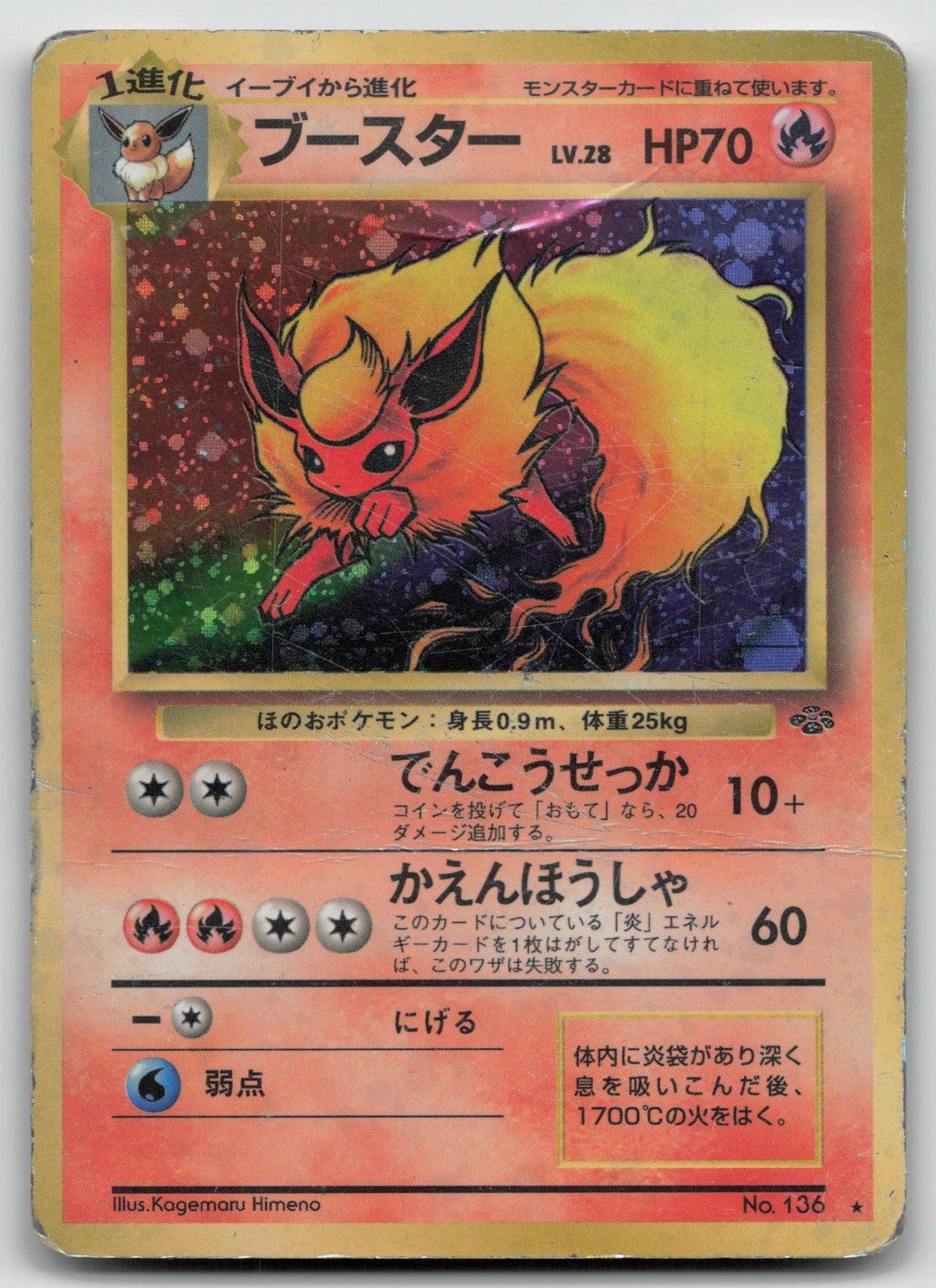 FLAREON NO. 136 JUNGLE POKEMON JAPANESE DMG - Mastercoins