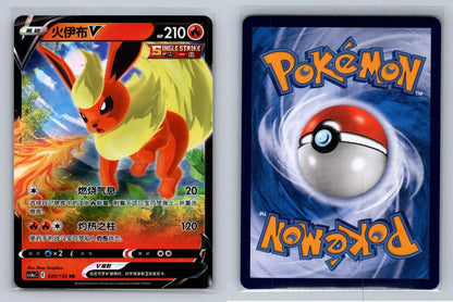 Flareon V 020/131 cs6bc Chinese - Mastercoins