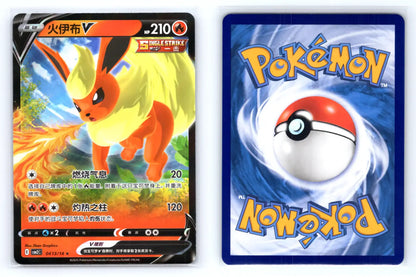 Flareon V 0413/14 CBB2C S - Chinese Gem Pack Vol 2 - Mastercoins