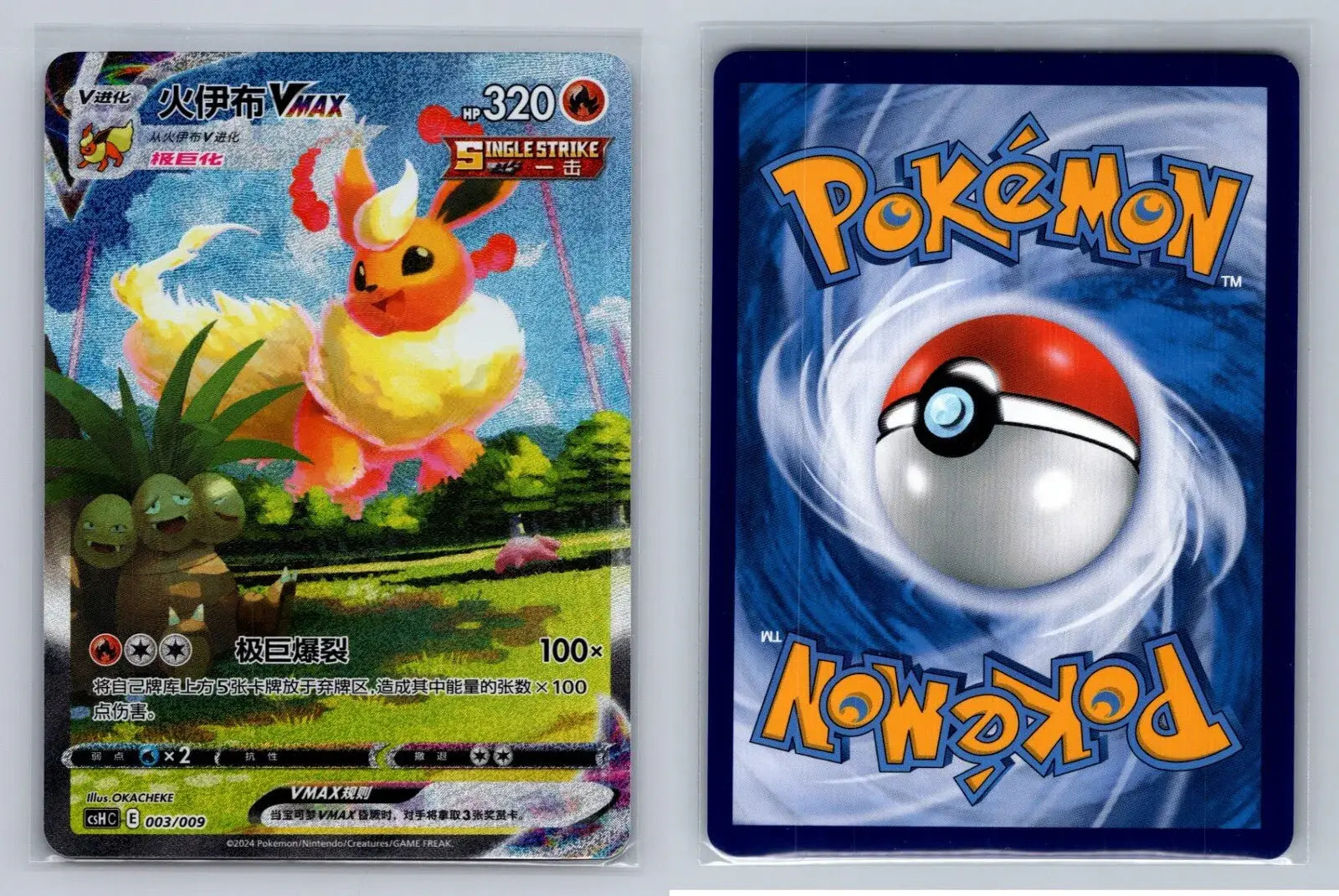 FLAREON VMAX 003/009 EEVEELUTION BOX SIMPLIFIED CHINESE - Mastercoins