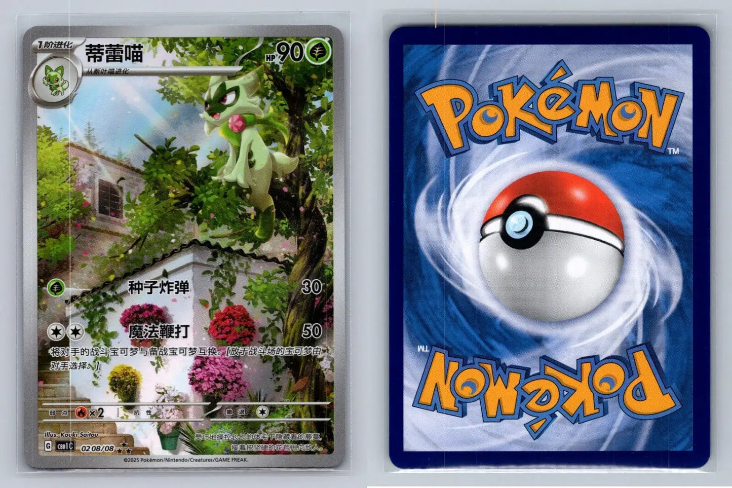 Floragato 02 08/08 CBB1C Gem Pack Horizon Holo Exclusive - Mastercoins