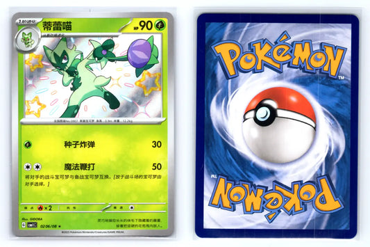 Floragato 0206/08 Shiny - Gem Pack Volume 1 - CBB1C - Mastercoins