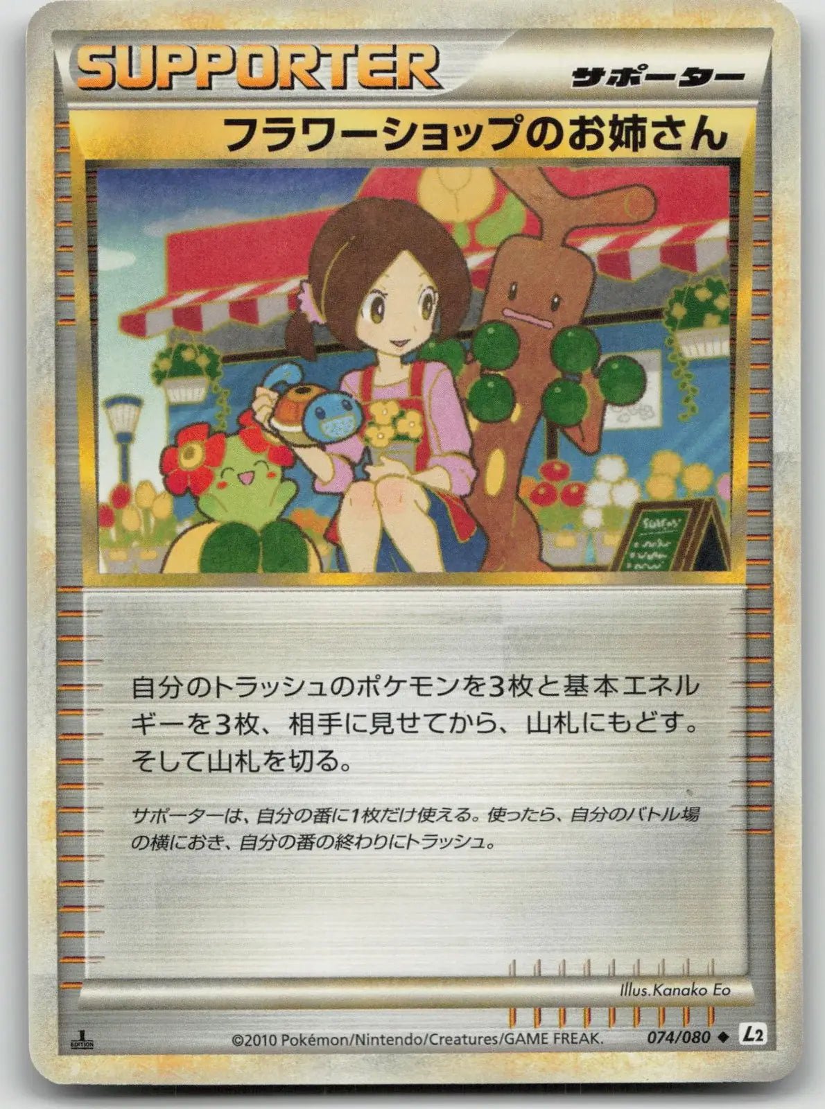 Flower Shop Lady 074/080 Reviving Legends Pokemon Japanese NM - Mastercoins