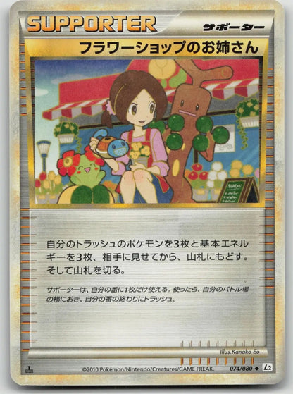 Flower Shop Lady 074/080 Reviving Legends Pokemon Japanese NM - Mastercoins