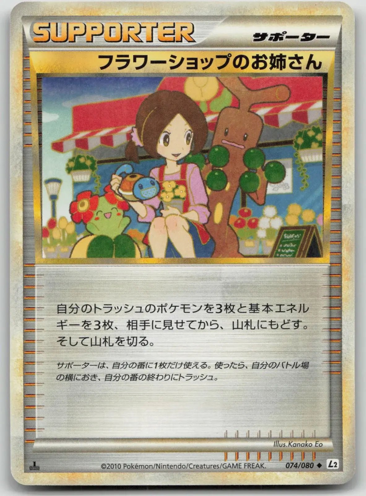Flower Shop Lady 074/080 Reviving Legends Pokemon Japanese NM - Mastercoins