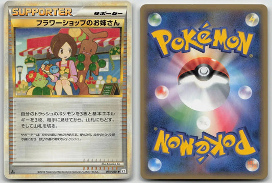 Flower Shop Lady 074/080 Reviving Legends Pokemon Japanese NM - Mastercoins