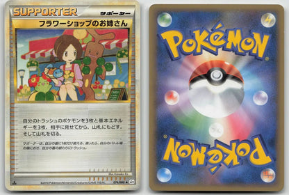 Flower Shop Lady 074/080 Reviving Legends Pokemon Japanese NM - Mastercoins