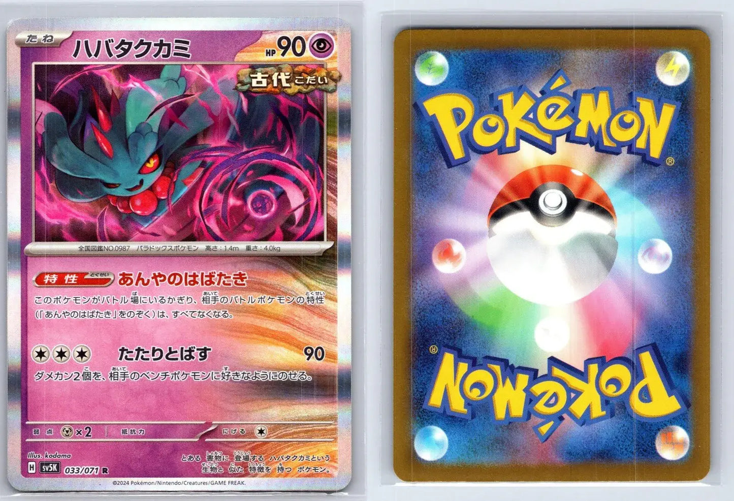 Flutter Mane 033/071 Pokeball Wild Force Pokemon Japanese NM - Mastercoins