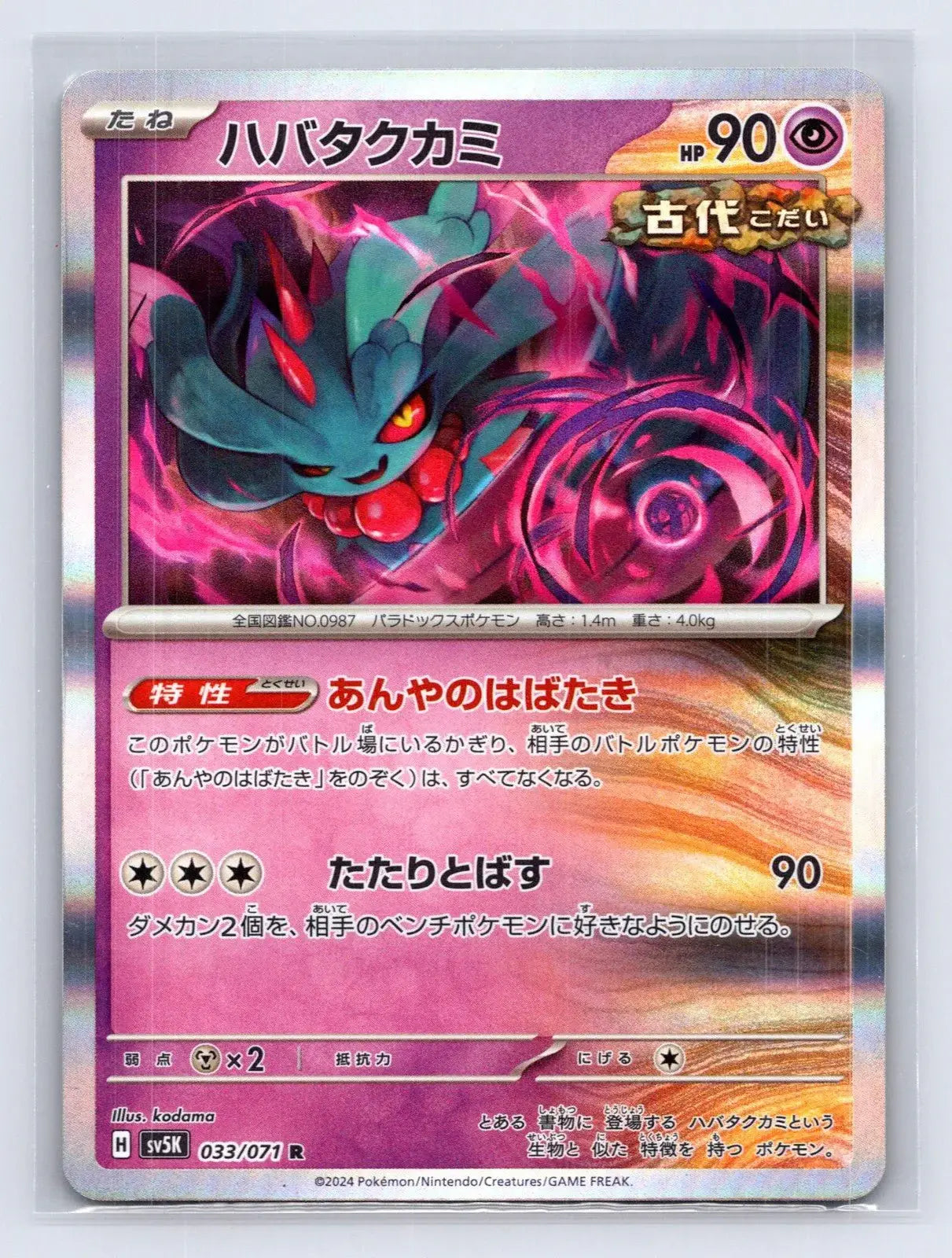 Flutter Mane 033/071 Pokeball Wild Force Pokemon Japanese NM - Mastercoins