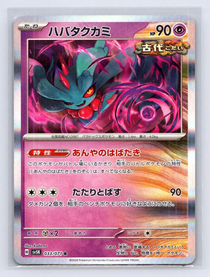 Flutter Mane 033/071 Pokeball Wild Force Pokemon Japanese NM - Mastercoins