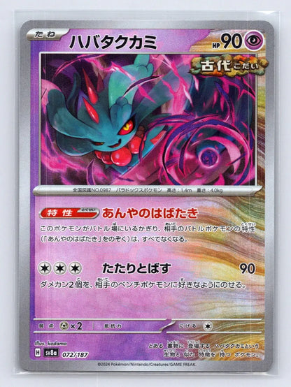 Flutter Mane 072/187 Poke Ball Terastal Festival Pokemon Japanese NM - Mastercoins