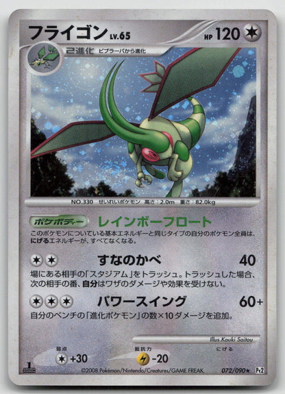 Flygon 072/090 Bonds End of Time Pokemon Japanese MP - Mastercoins