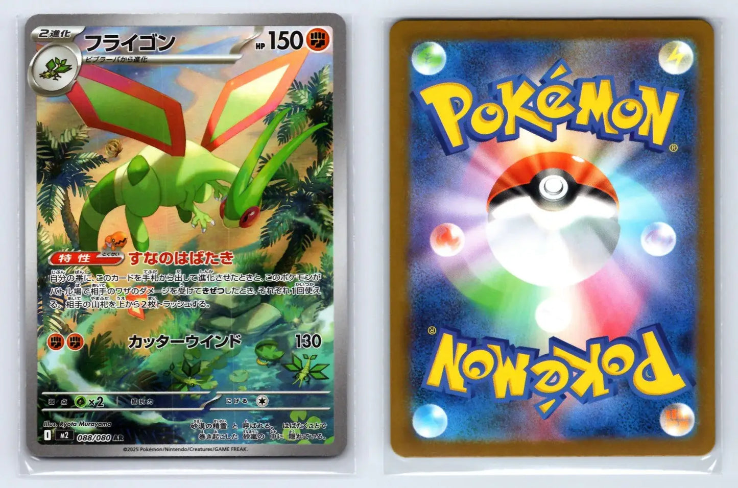 Flygon 088/080 Art Rare Inferno X Pokemon Japanese Near Mint - Mastercoins