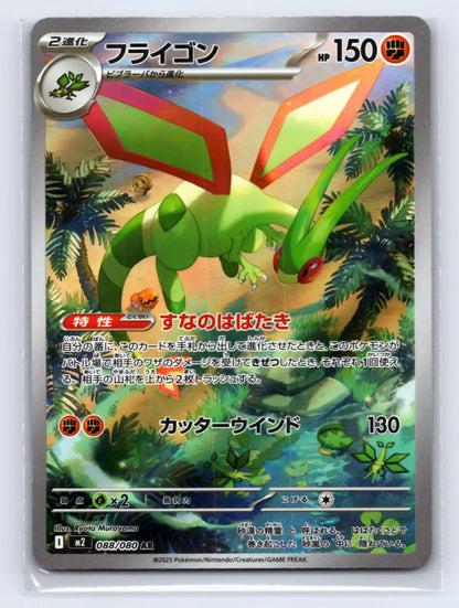 Flygon 088/080 Art Rare Inferno X Pokemon Japanese Near Mint - Mastercoins