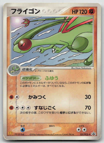 Flygon 125/PCG - P Mcdonald's Pokemon Japanese HP - Mastercoins