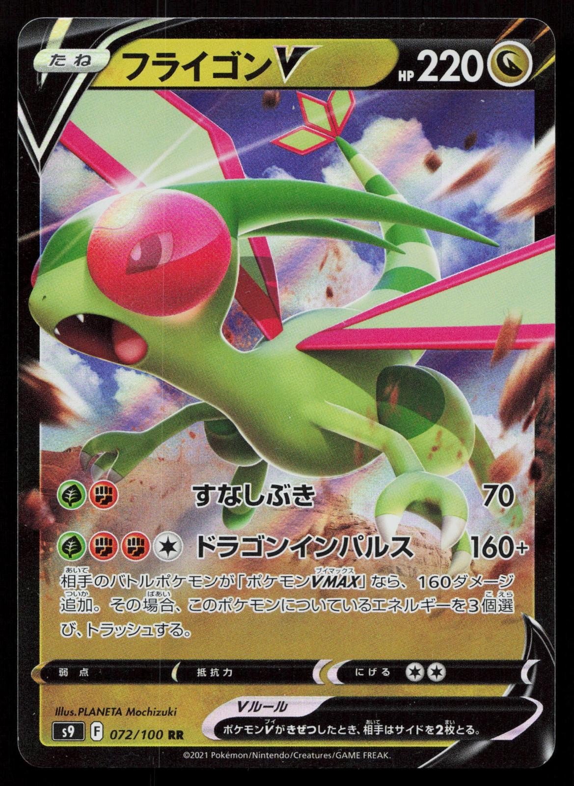 Flygon V 072/100 Star Birth Japanese - Mastercoins