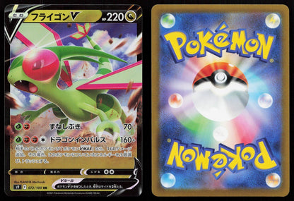 Flygon V 072/100 Star Birth Japanese - Mastercoins