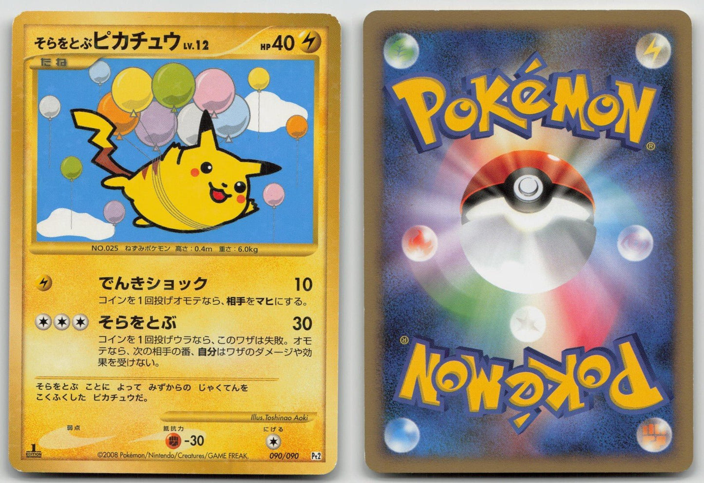 Flying Pikachu 090/090 Bonds End of Time Pokemon Japanese HP - Mastercoins