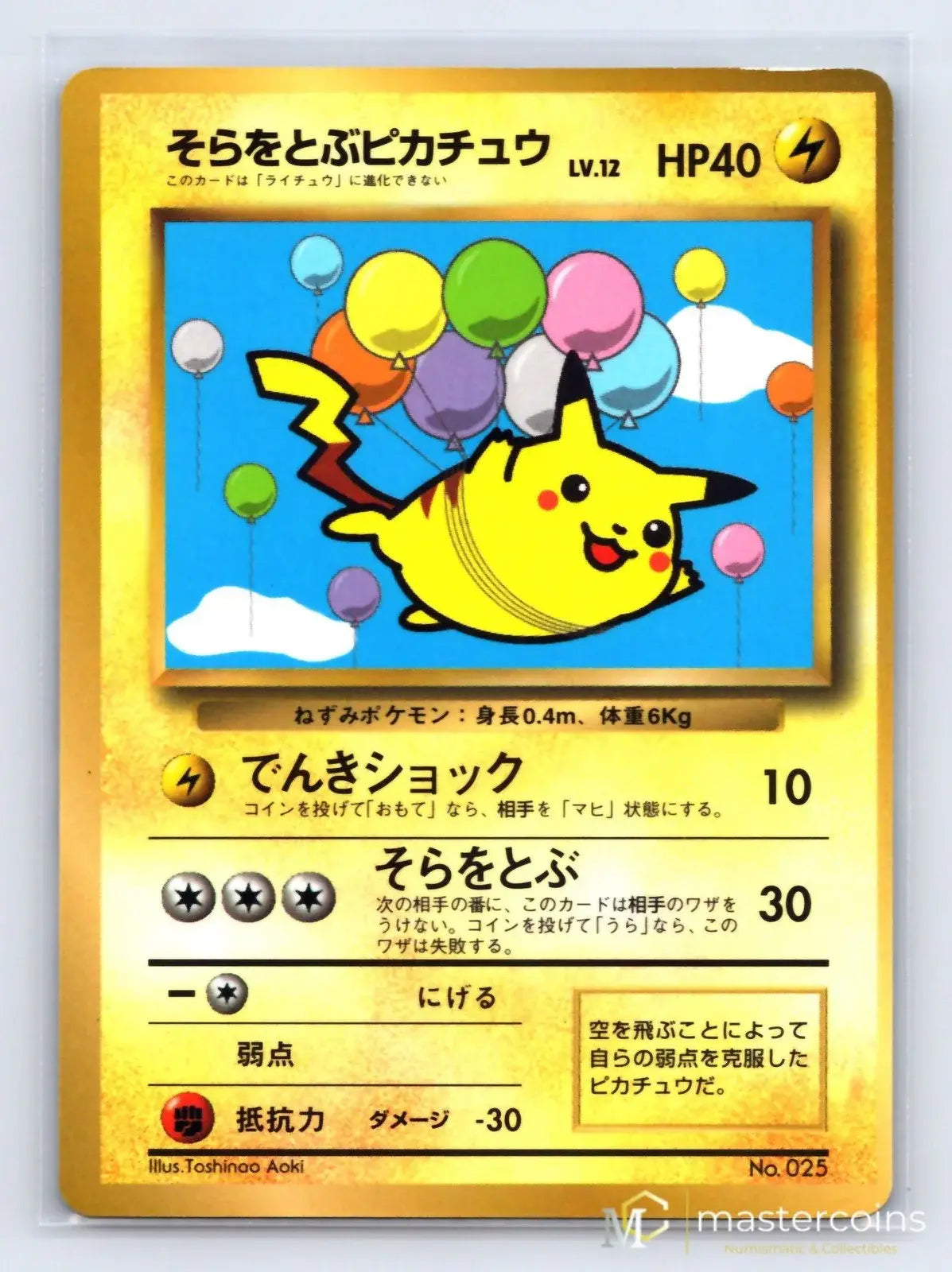 Flying Pikachu No. 025 Corocoro Comics Pokemon Japanese NM - Mastercoins