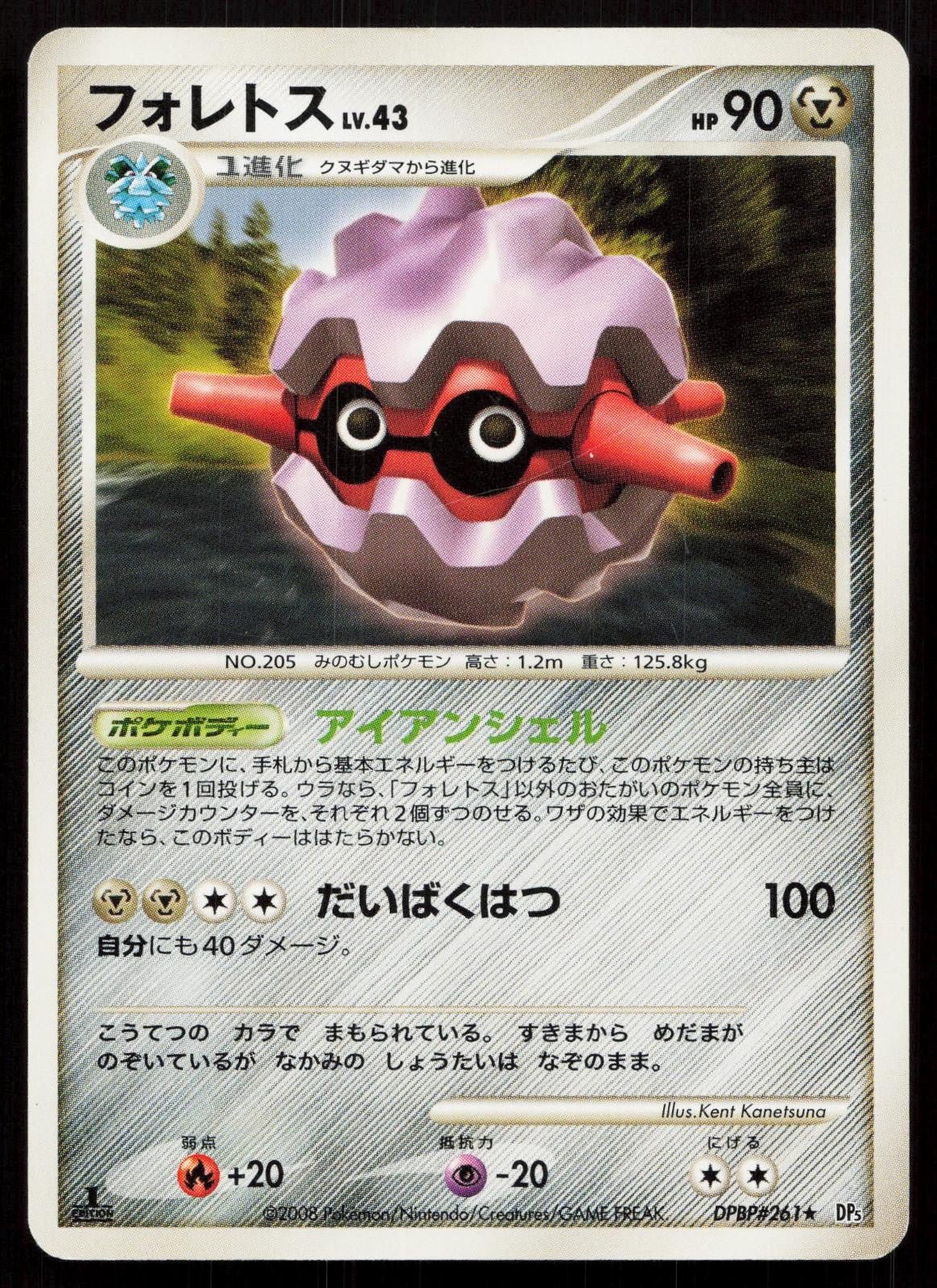 Forretress DPBP261 Cry from the Mysterious Japanese - Mastercoins