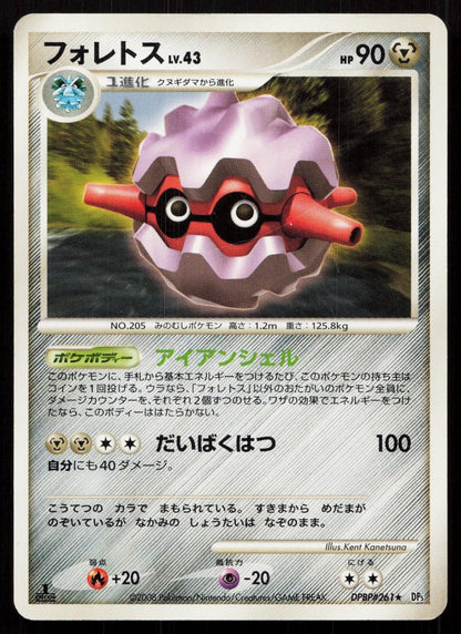 Forretress DPBP261 Cry from the Mysterious Japanese - Mastercoins