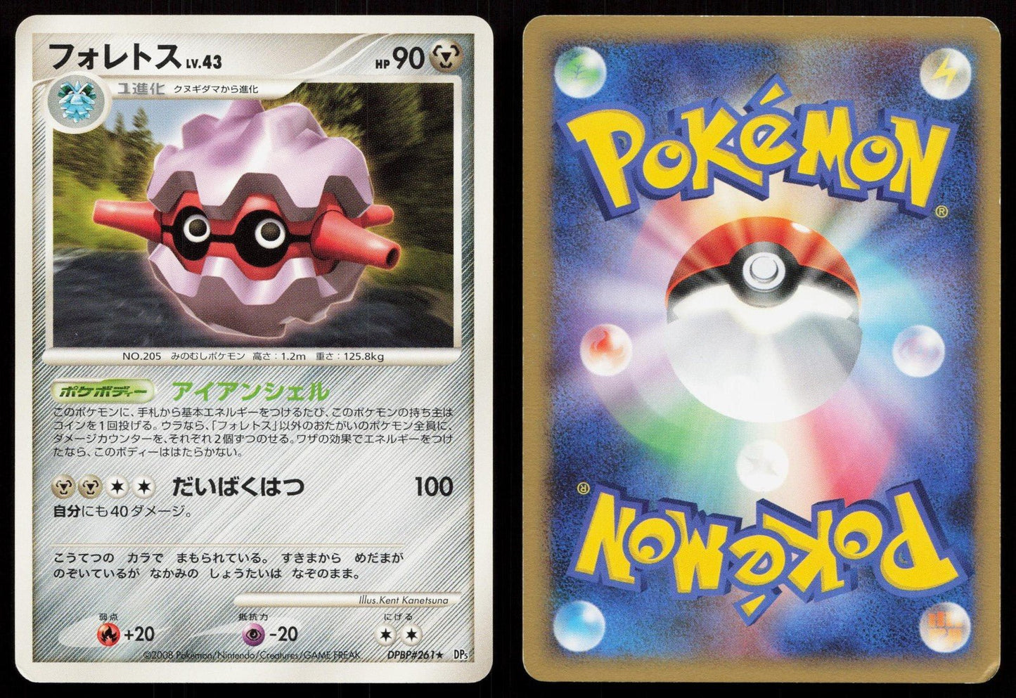 Forretress DPBP261 Cry from the Mysterious Japanese - Mastercoins