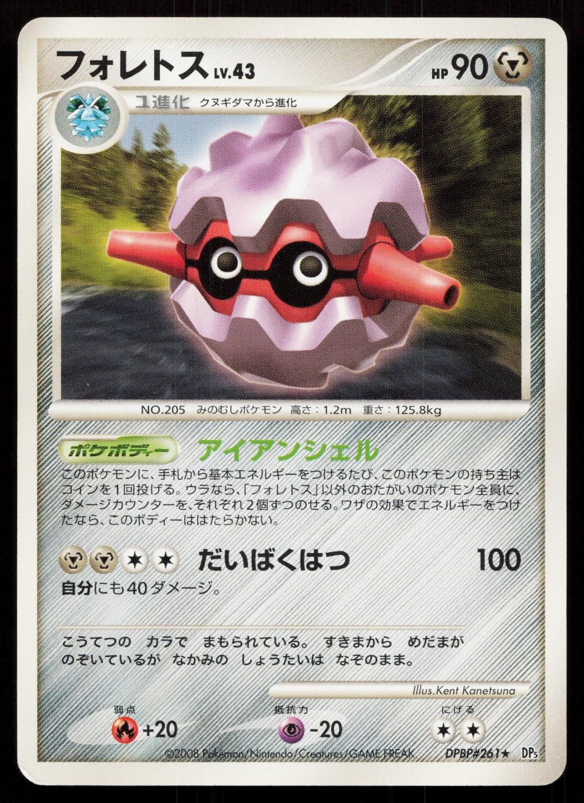 Forretress DPBP261 Cry from the Mysterious Japanese - Mastercoins
