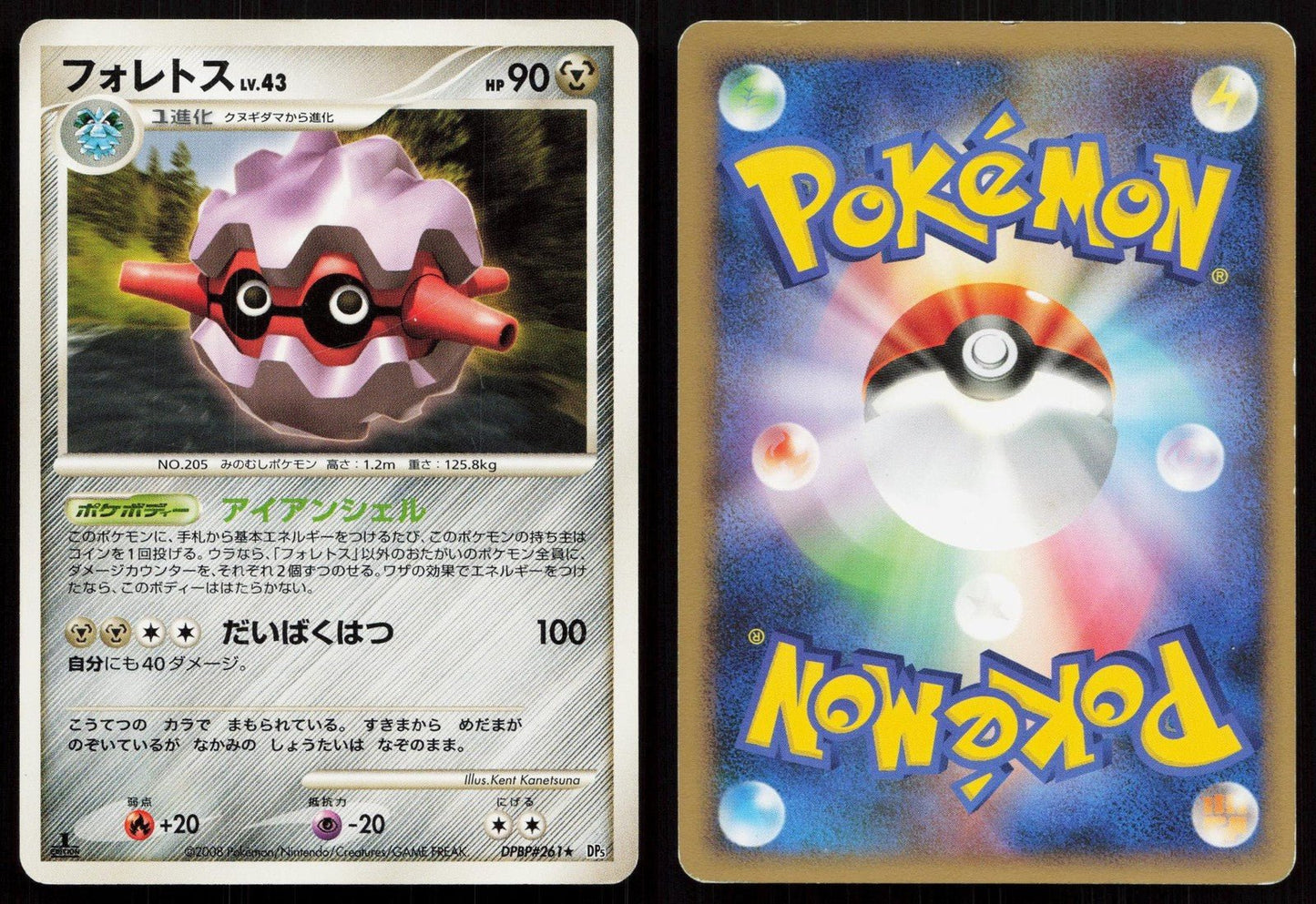 Forretress DPBP261 Cry from the Mysterious Japanese - Mastercoins
