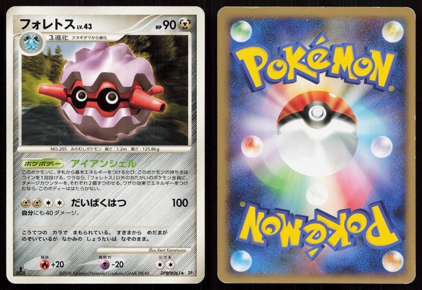 Forretress DPBP261 Cry from the Mysterious Japanese - Mastercoins