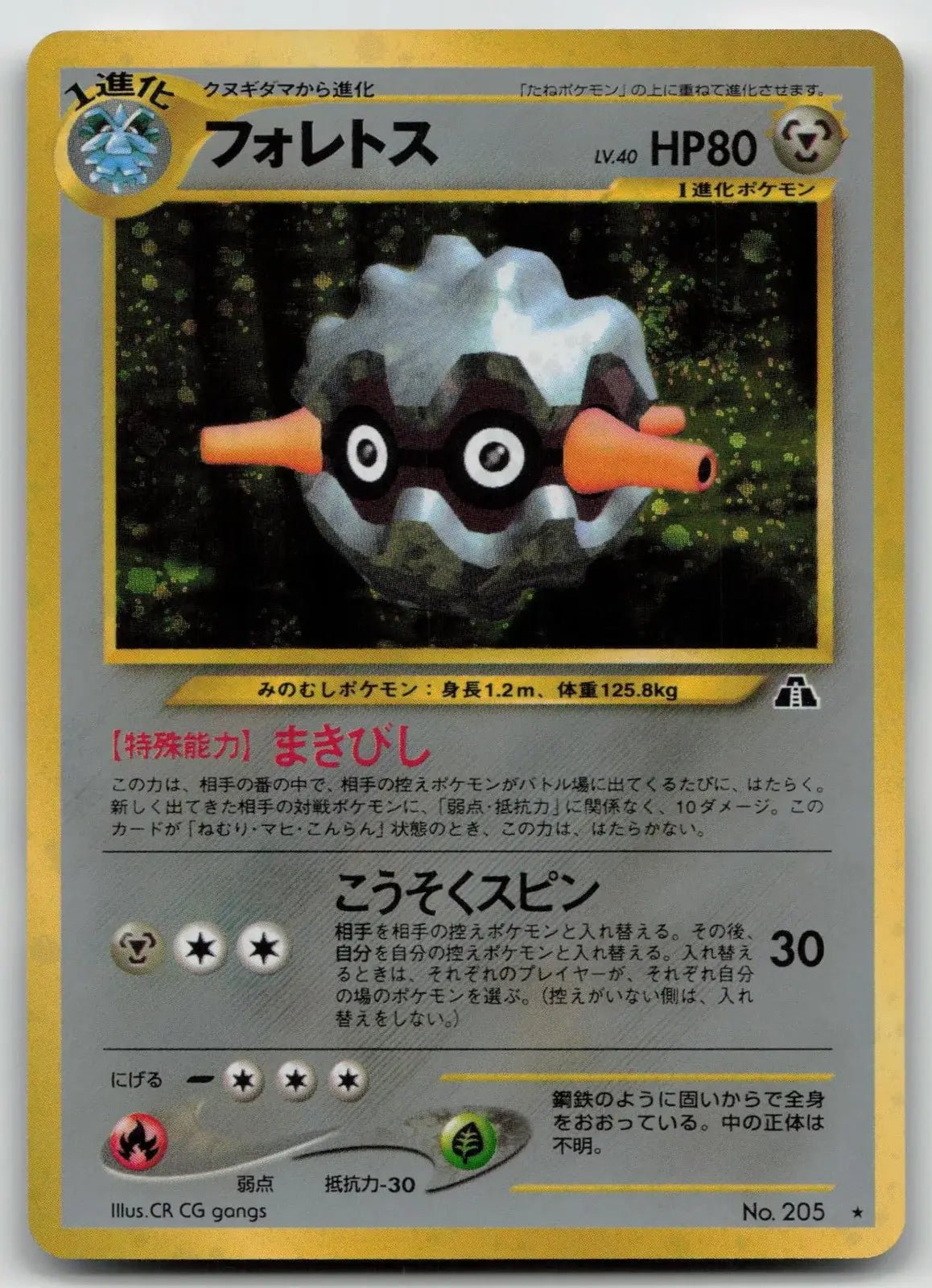 Forretress No. 205 Neo Discovery Pokemon Japanese NM - Mastercoins