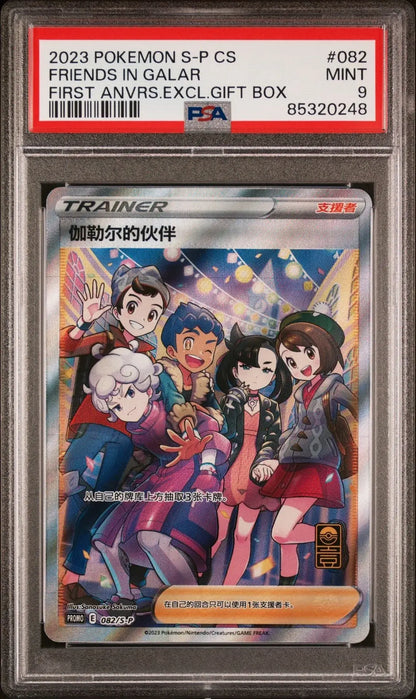 Friends In Galar 082/S - P 1st Anniversary Chinese Pokemon PSA 9 - Mastercoins