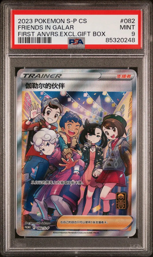 Friends In Galar 082/S - P 1st Anniversary Chinese Pokemon PSA 9 - Mastercoins