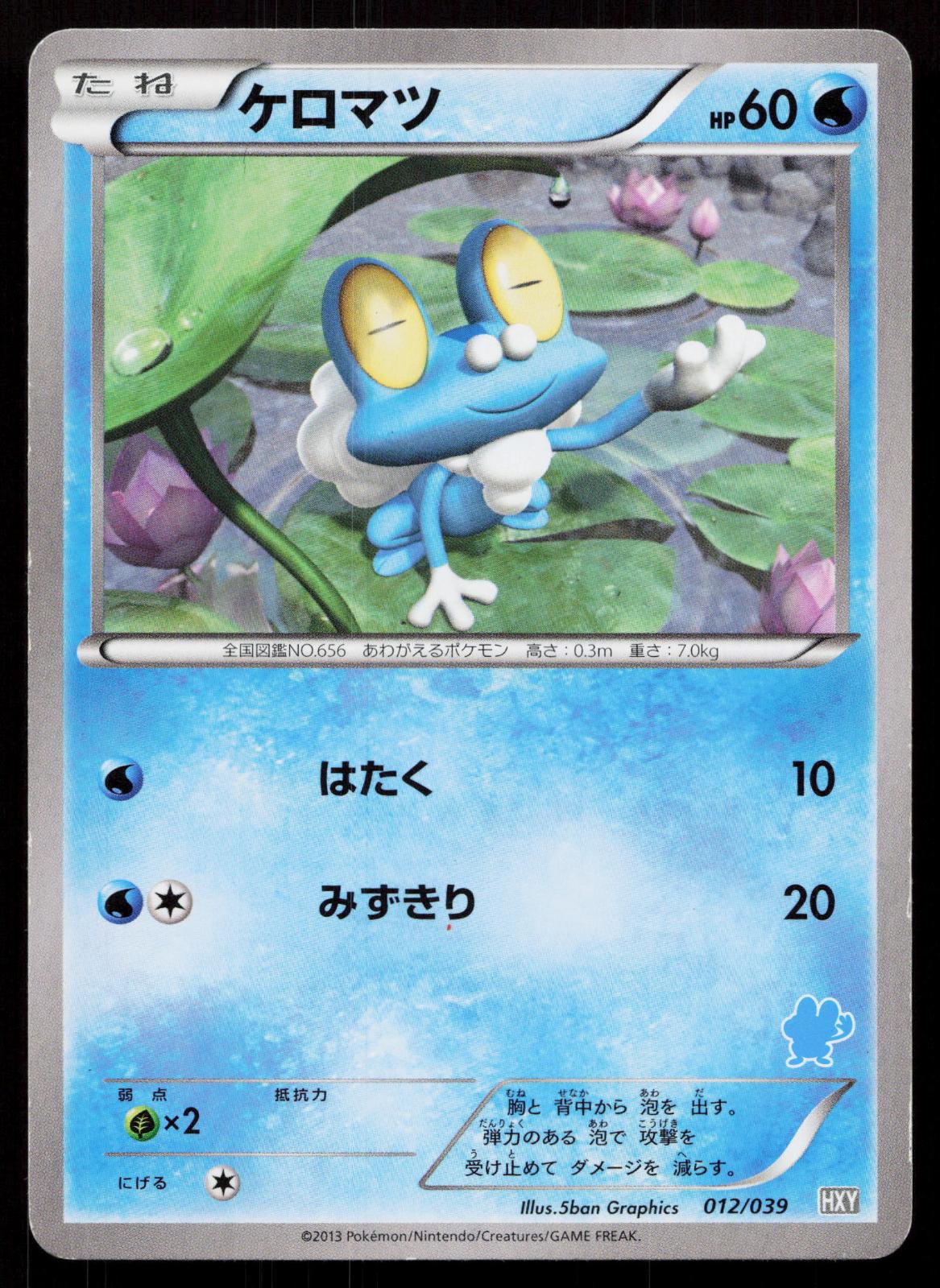 Froakie 012/039 XY Beginning Set Japanese - Mastercoins