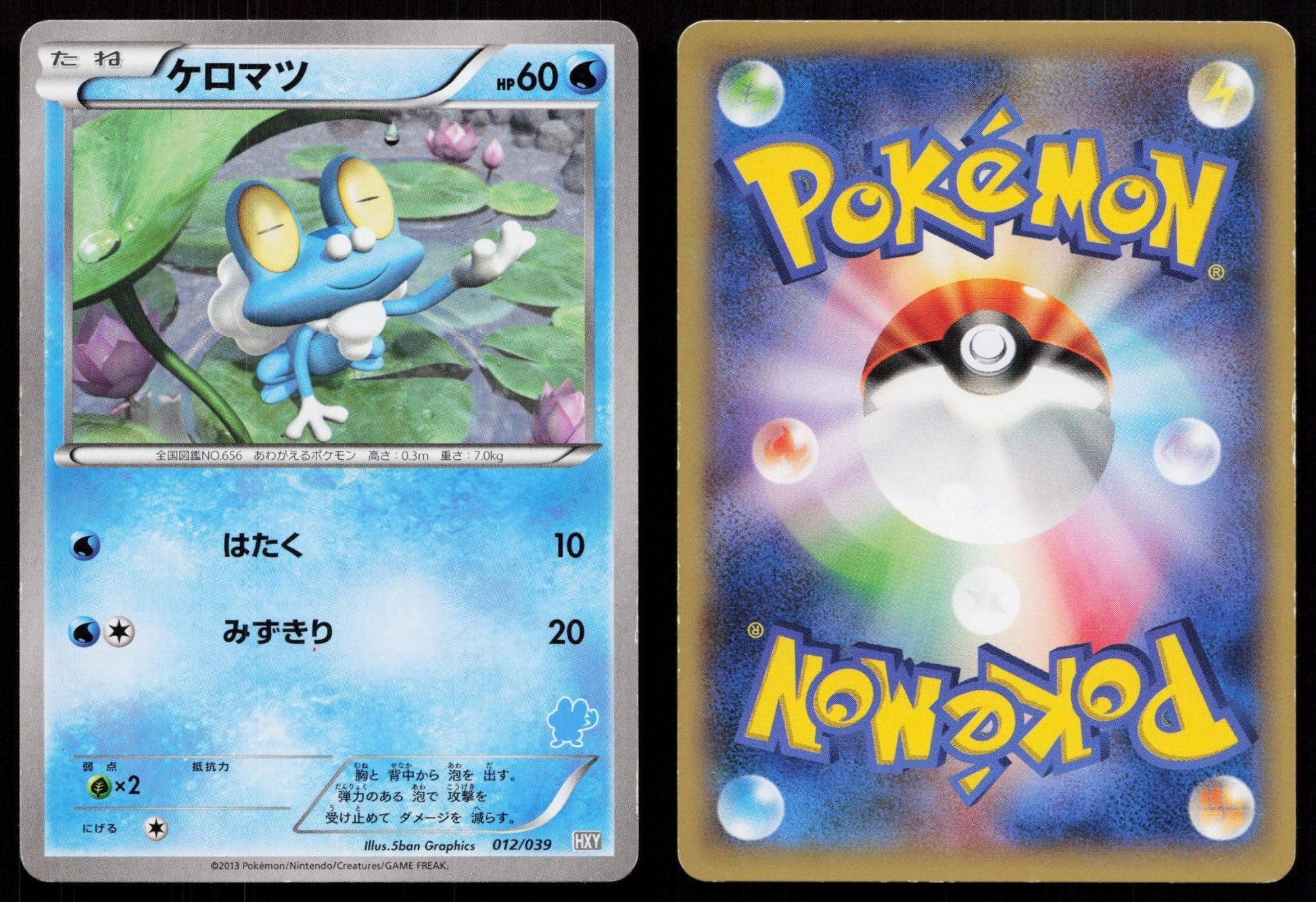 Froakie 012/039 XY Beginning Set Japanese - Mastercoins