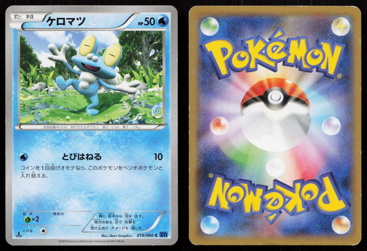 Froakie 019/060 Collection X Japanese - Mastercoins