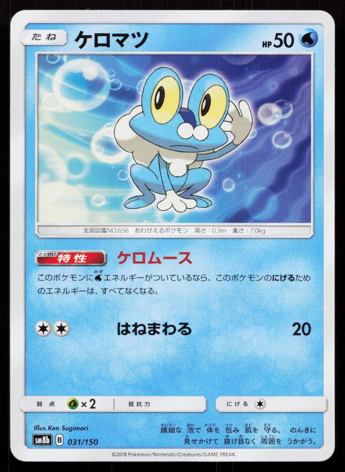 Froakie 031/150 GX Ultra Shiny Japanese - Mastercoins