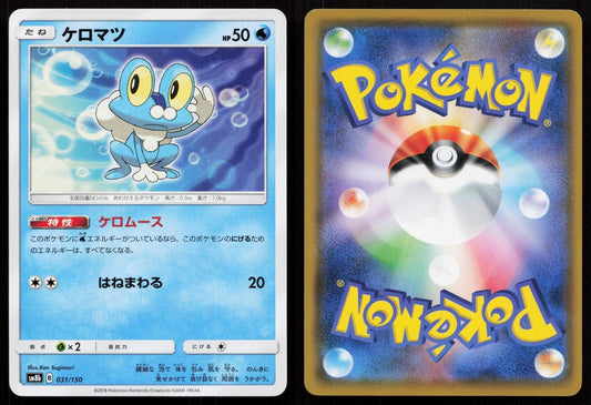 Froakie 031/150 GX Ultra Shiny Japanese - Mastercoins