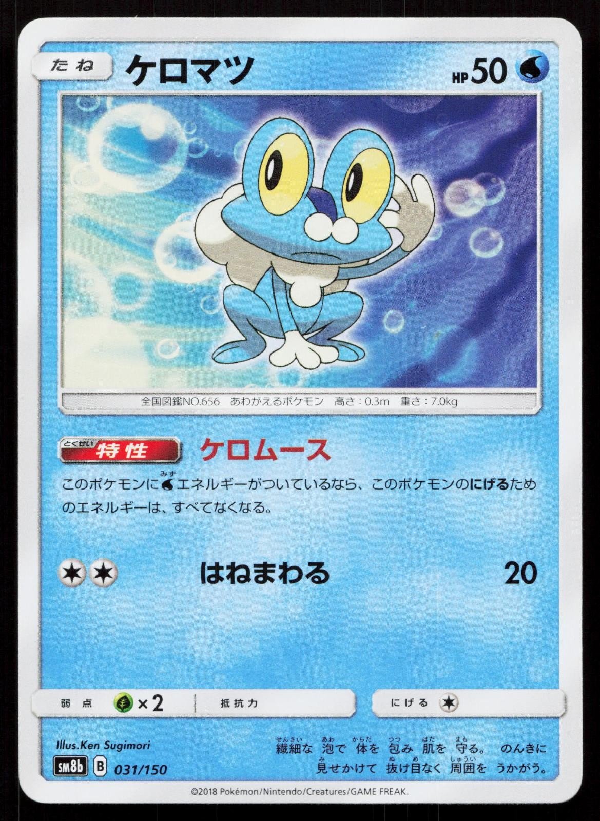 Froakie 031/150 GX Ultra Shiny Japanese - Mastercoins