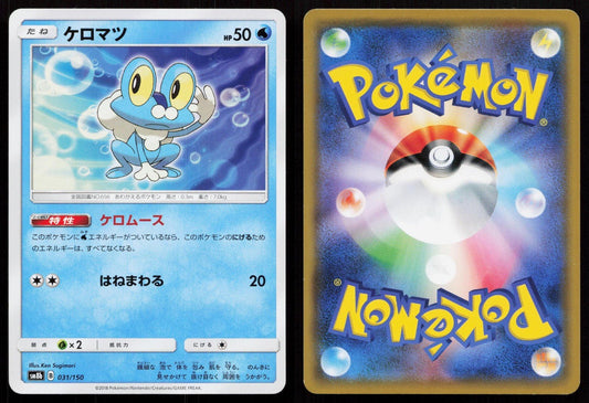 Froakie 031/150 GX Ultra Shiny Japanese - Mastercoins