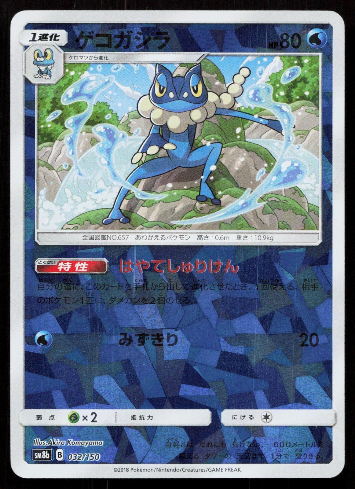 FROGADIER 032/150 GX ULTRA SHINY POKEMON JAPANESE NM - Mastercoins