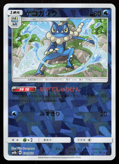 FROGADIER 032/150 GX ULTRA SHINY POKEMON JAPANESE NM - Mastercoins