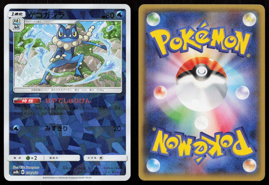 FROGADIER 032/150 GX ULTRA SHINY POKEMON JAPANESE NM - Mastercoins