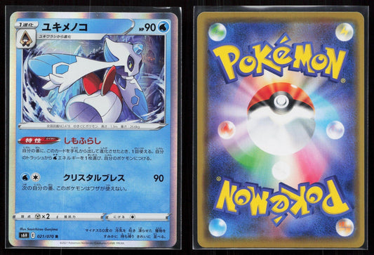 FROSLASS 021/070 SILVER LANCE POKEMON JAPANESE NM - Mastercoins