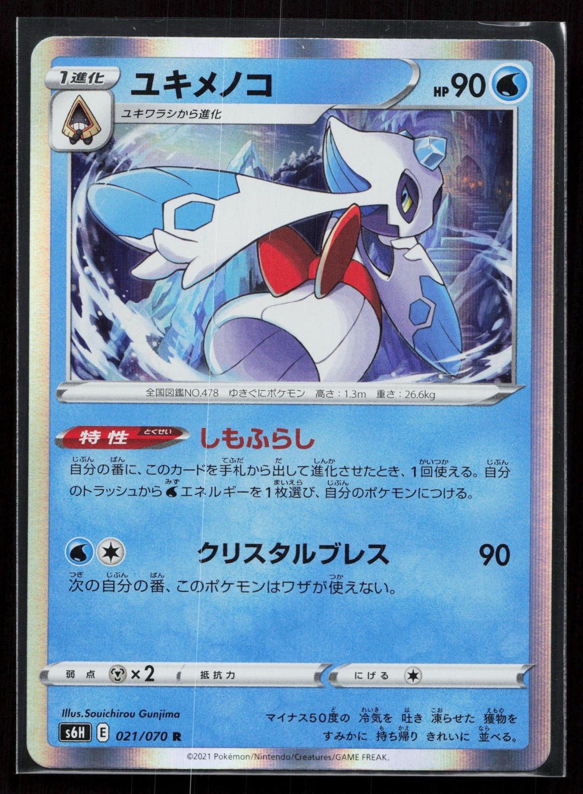 FROSLASS 021/070 SILVER LANCE POKEMON JAPANESE NM - Mastercoins