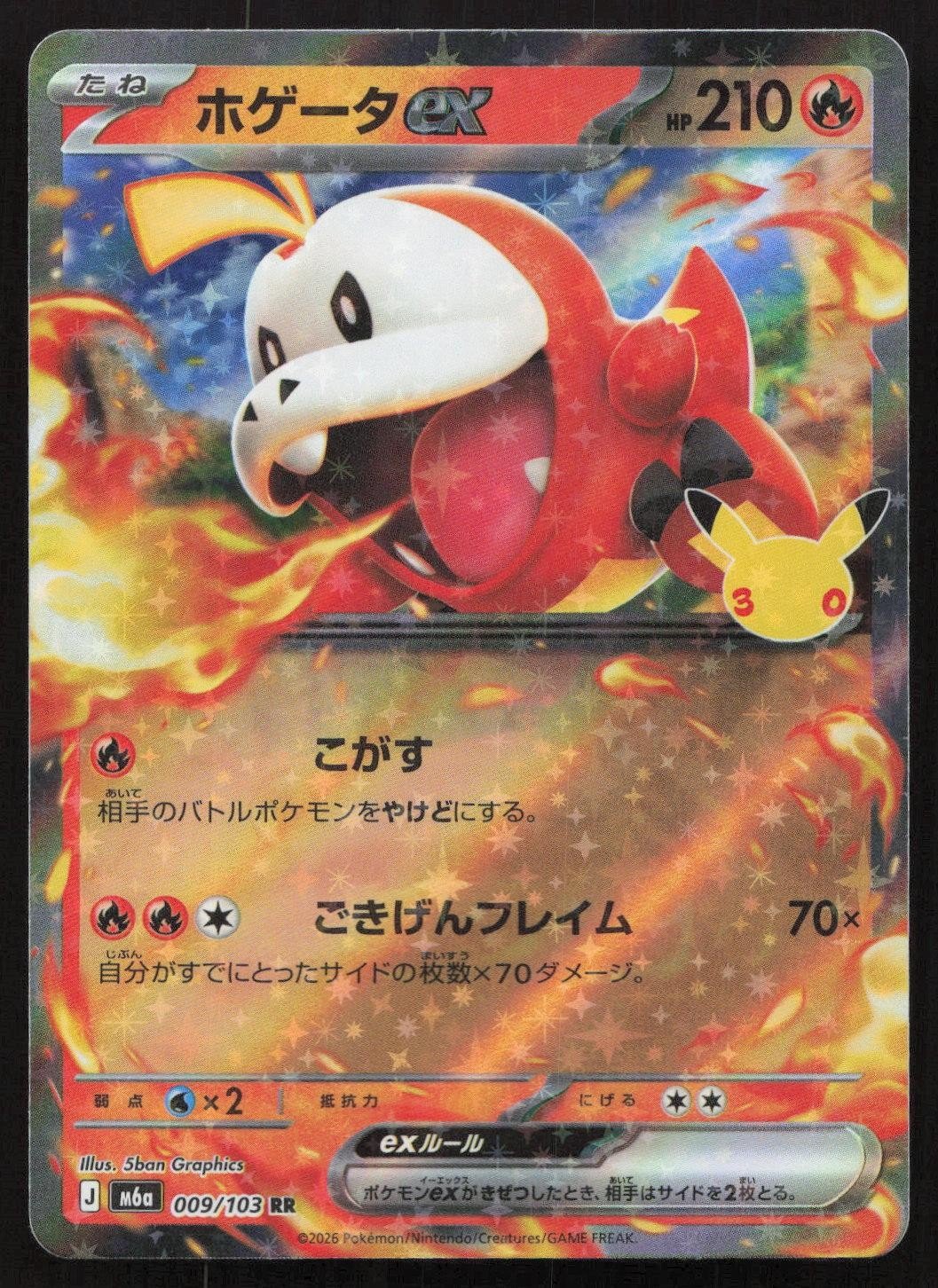 Fuecoco ex 009/103 M6a: MEGA Expansion 30th Celebration Double Rare Japanese NM - Mastercoins