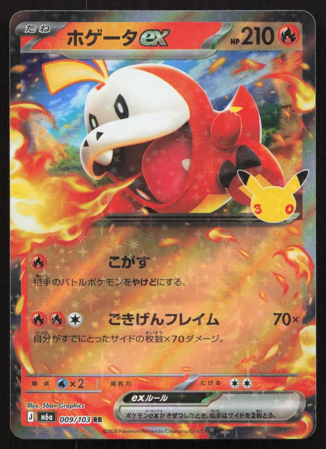 Fuecoco ex 009/103 M6a: MEGA Expansion 30th Celebration Double Rare Japanese NM - Mastercoins