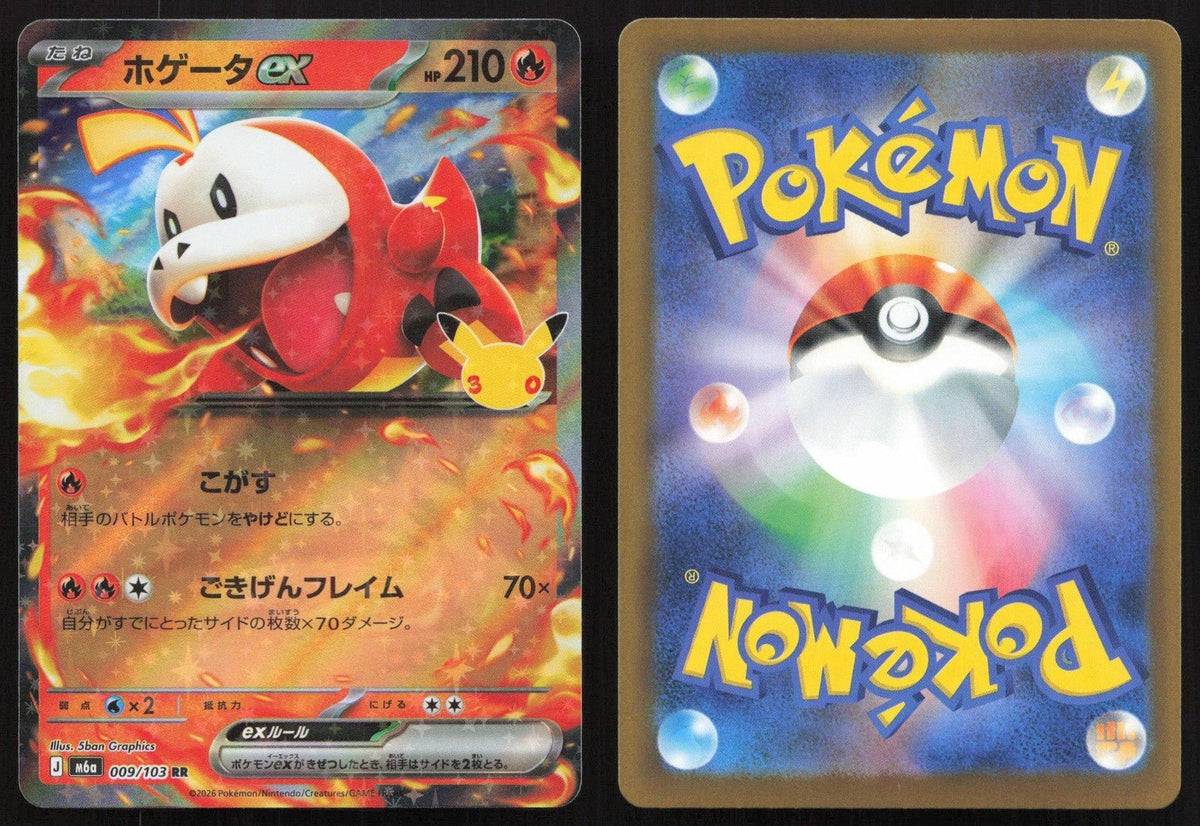 Fuecoco ex 009/103 M6a: MEGA Expansion 30th Celebration Double Rare Japanese NM - Mastercoins