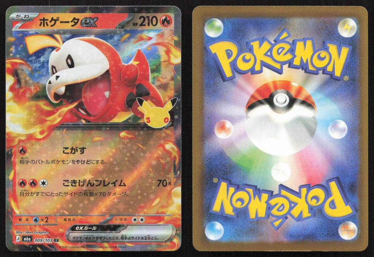 Fuecoco ex 009/103 M6a: MEGA Expansion 30th Celebration Double Rare Japanese NM - Mastercoins
