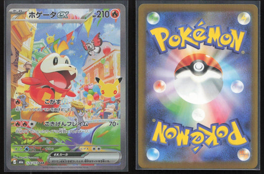 Fuecoco ex 124/103 M6a: MEGA Expansion 30th Celebration Japanese NM - Mastercoins